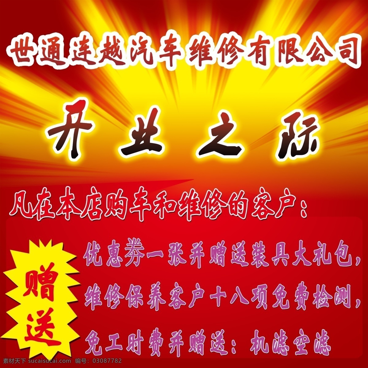 开业 之际 分层 光线 汽车维修 源文件 开业之际 psd源文件
