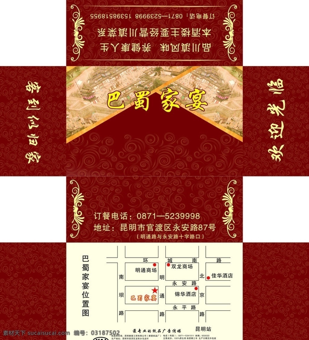 巴蜀家宴 抽盒 包装设计 矢量