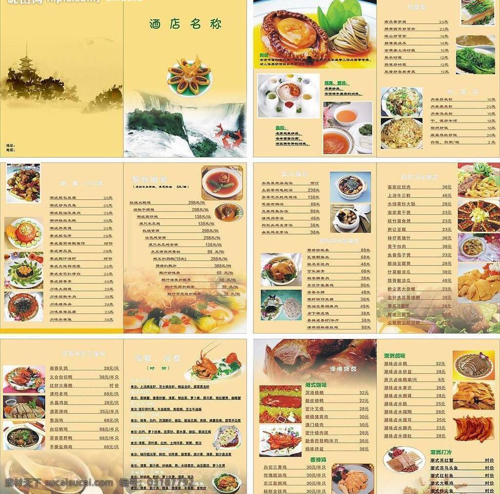 酒店 菜谱 菜单菜谱 菜单画册 餐饮美食 酒店菜谱 生活百科 矢量图库 菜单 画册 封面