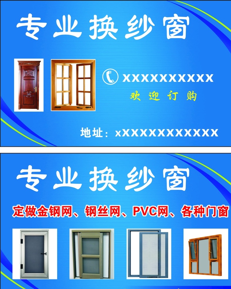 门窗名片 名片 印刷 蓝色背景 门窗广告