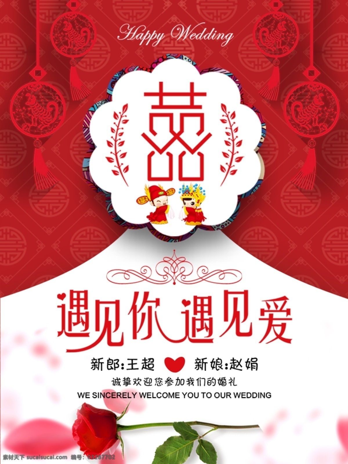 婚礼 海报 中式 婚礼海报 中国风海报 红色海报 邀请函 婚礼请柬 婚礼邀请函 中式婚礼 中国 风 传统婚礼 传统结婚海报