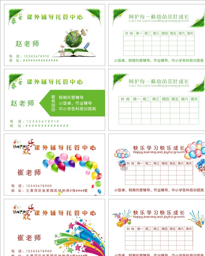 课外辅导 课外托管 课外辅导名片 小饭桌 假期托管 假期辅导 学科培训 名片设计 名片卡片