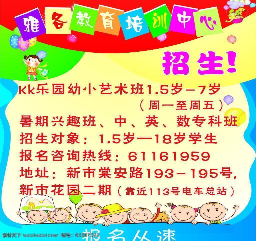 雅各 招生 卡通 培训中心 小孩子 矢量 模板下载 雅各招生 雅各幼儿园 展板 学校展板设计