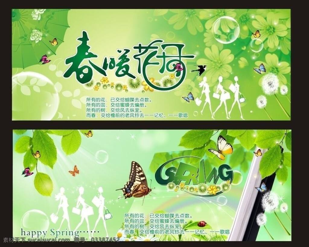 春暖花开 春 春季 春季吊旗 吊旗 蝴蝶 蒲公英 其他设计 时尚 伞 汽包 矢量 海报 吊旗设计