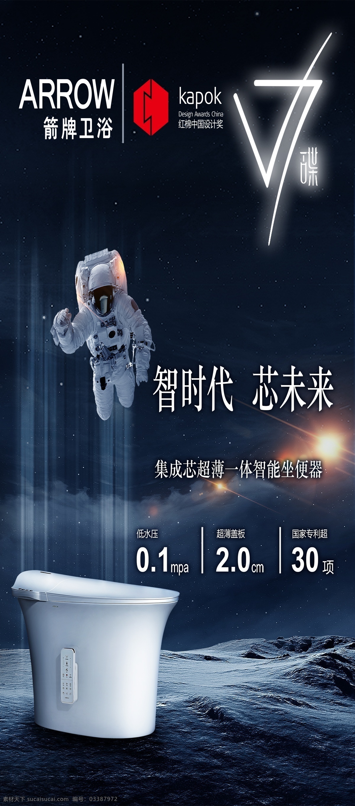 箭牌卫浴 智时代 芯未来 箭牌海报 展架 易拉宝 马桶 画面