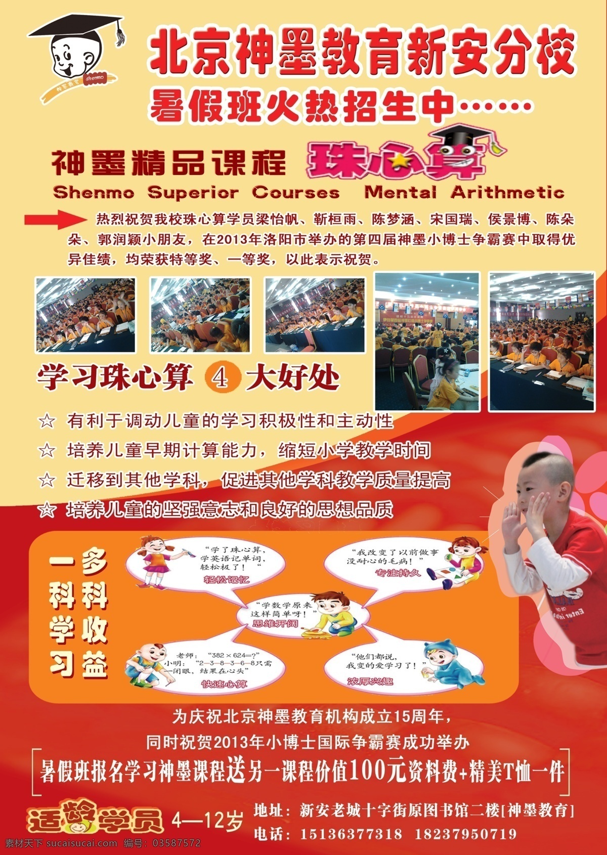 dm宣传单 标识 辅导班 广告设计模板 教育 宣传页 学校 源文件 神 墨 彩页 模板下载 神墨学校彩页 神墨 招生 北京神墨 珠心算 海报 宣传海报 宣传单 dm