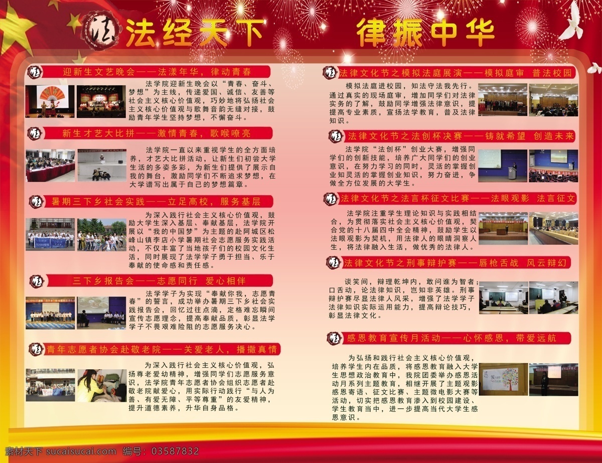 政法 展板 高清 背景 法律 红色 政治 国事 原创设计 原创展板