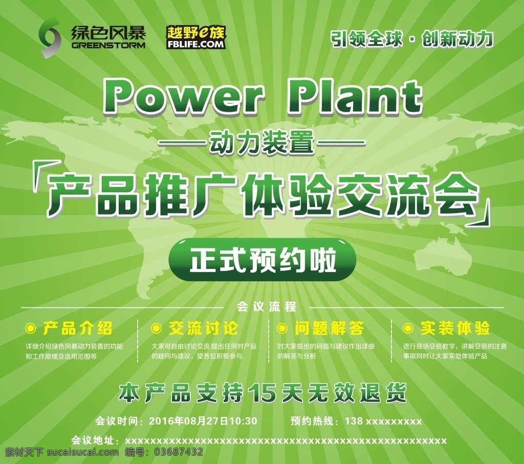 绿色会议海报 绿色背景 会议背景 产品推广 背景 企业 个性简约 创意海报