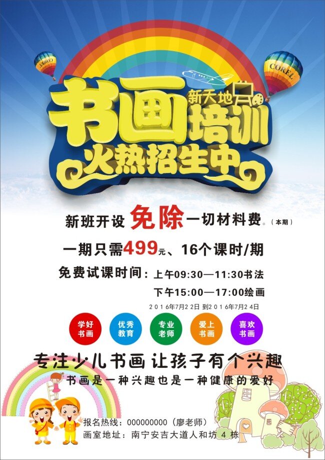 书画培训班 书画 培训 培训班 美术 招生 火热招生 美术招生 培训招生