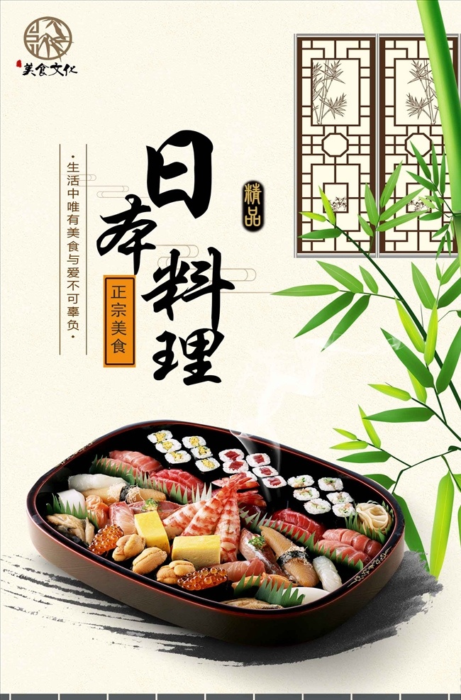 日本料理 高端 日本料理海报 日本菜 日本寿司 日本料理美食 日本料理展架 日本料理寿司 日本料理文化 日本料理菜单 日本美食 日本小吃 料理店 料理广告 料理食材 日本美食店 料理促销