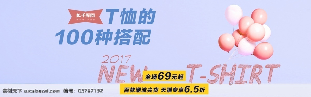 天猫 t 恤 节 淘宝 电商 首页 海报 banner t恤节 短袖 女装 男装 时尚 ifashion 哒狸x计划 夏季上新 新风尚 优惠券 背景