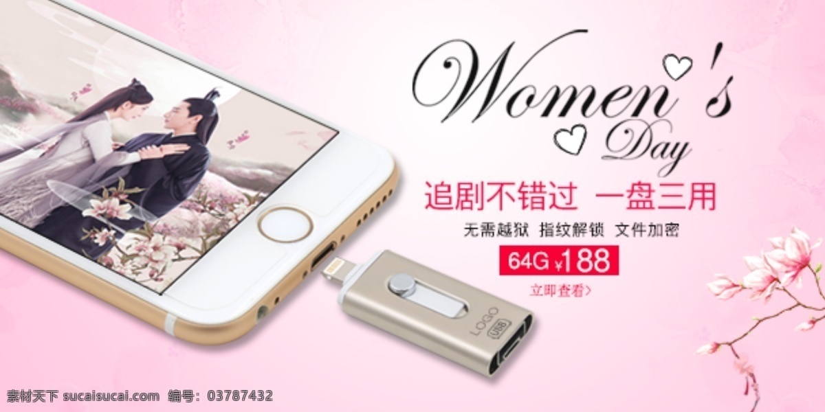 妇女节 海报 图 女王 节 追 剧 u 盘 推广 女王节 女神节海报图 三生 三世 十里 桃花 苹果 手机 粉色 背景 浪漫 桃花背景 womens day 手机u盘海报