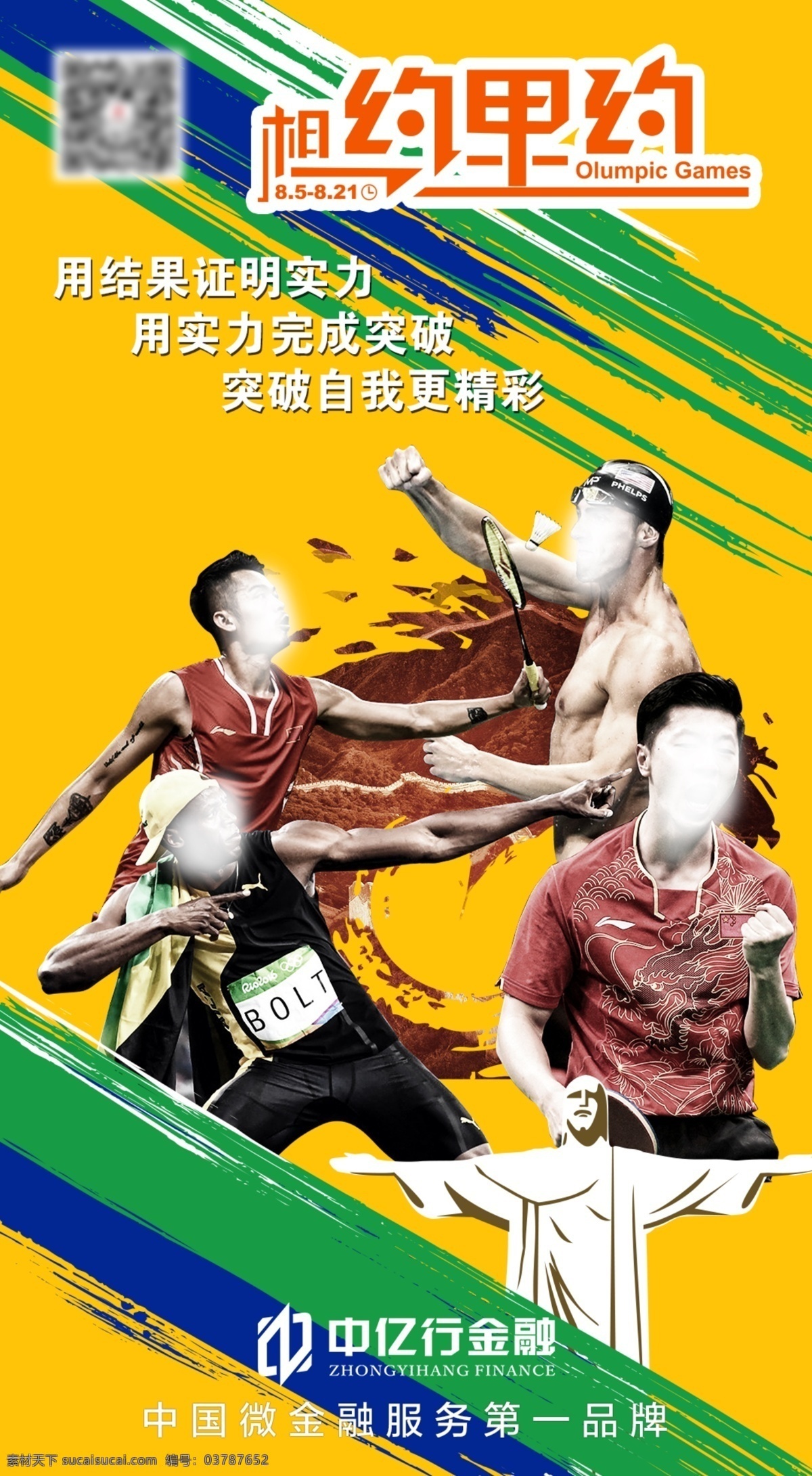 奥运 图文 金融 宣传海报 里约 体育人物 耶稣像 漆 相约 黄色
