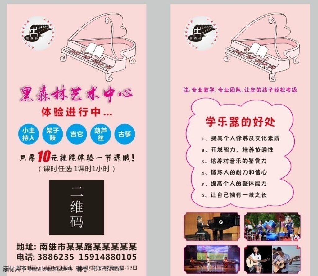 艺术中心 体验 卡 粉色 体验卡 钢琴 架子鼓 吉他 古筝 卡片 名片卡片