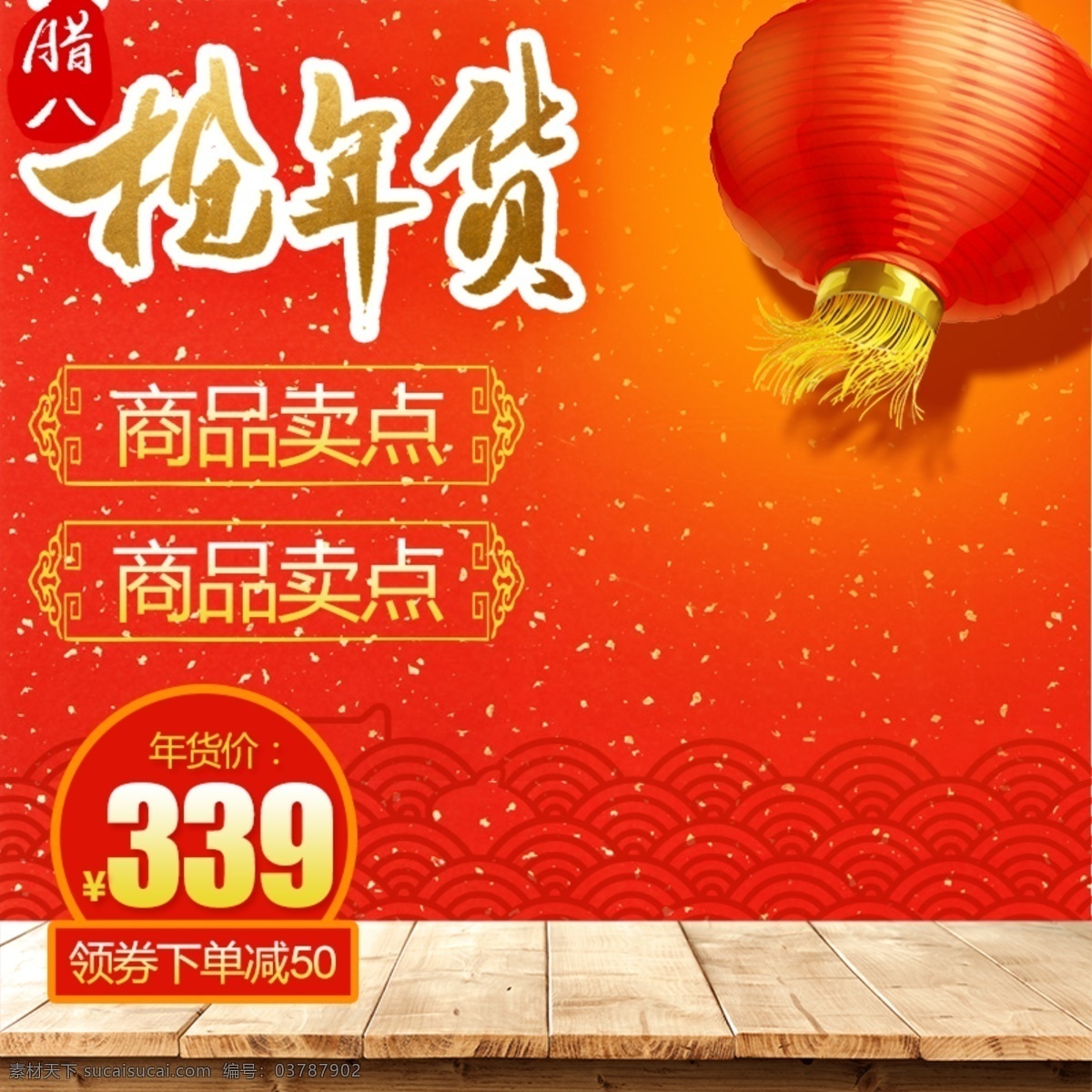 年货 节电 商 淘宝 天猫 活动 大 促 主 图 模板 红色 psd素材 直通车 年货节 年货趴 年货盛宴 年货节主图 喜庆 渐变 中国风 中国风主图 中国风元素 中国风素材 价格签 促销主图 促销素材 灯笼 祥云 psd模板