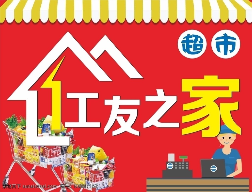 工友之家 超市 营业员 购物车 小卖部