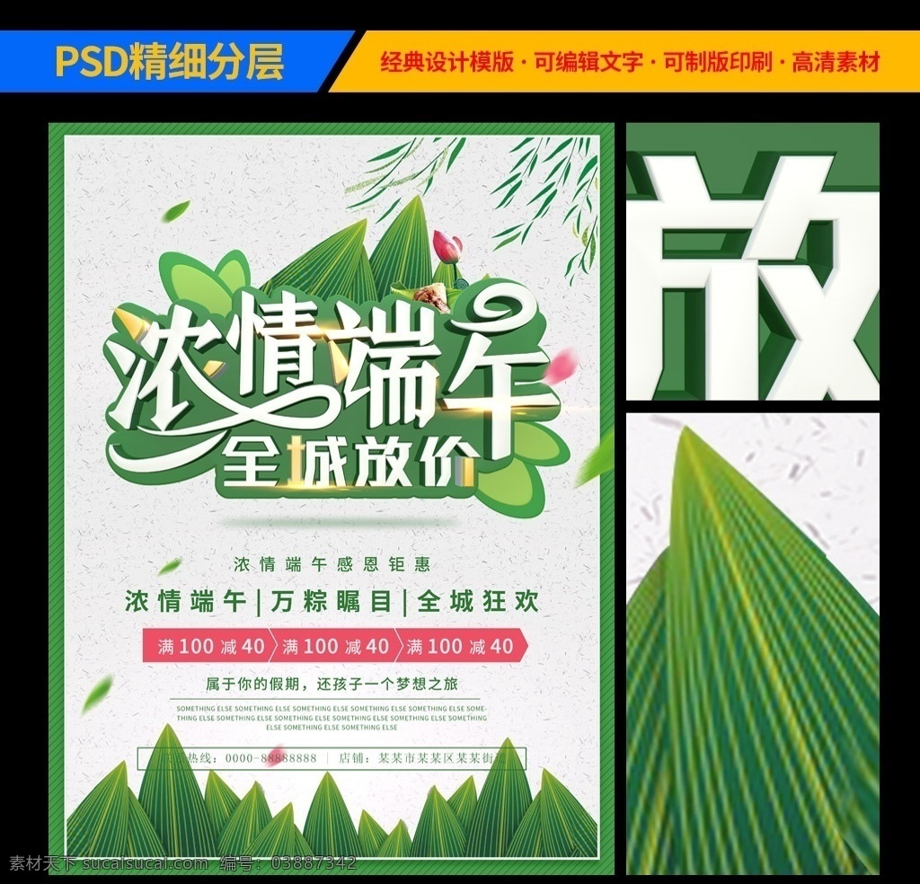端午节 优惠 端午 端午节海报 端午节吊旗 端午海报 端午节拱门 粽情端午 端午造型 端午装饰 粽子海报 端午节广告 端午吊旗 粽子促销 粽子包装 端午粽香 浓情端午 端午节装饰 端午节宣传单 浓情端午节 端午拱门 粽子 五月端午 粽子手提带 端午宣传画 中国风 端午佳节 共享素材