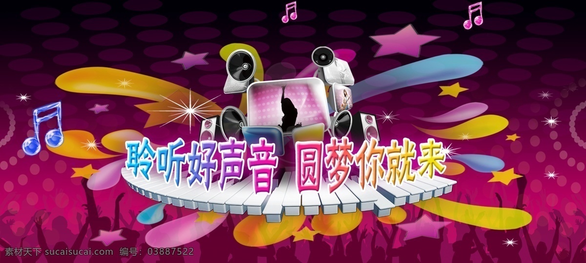 好声音 背景 底图 节日 好声音背景 其他节日 节日素材 源文件