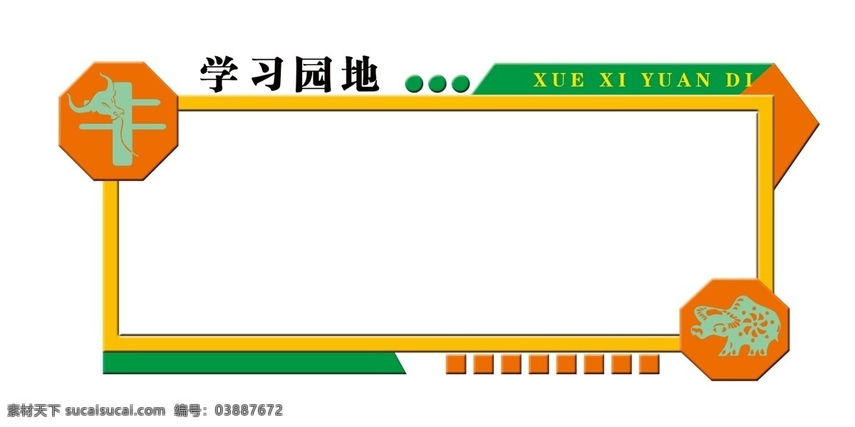 异形展板 校园文化墙 学习园地 雕刻文化 文化墙 异形图版 异形雕刻 分层