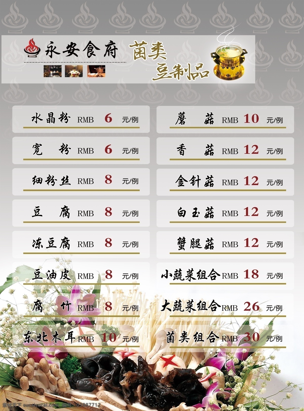 菜单 简洁 大方 菜谱 火锅店 分层