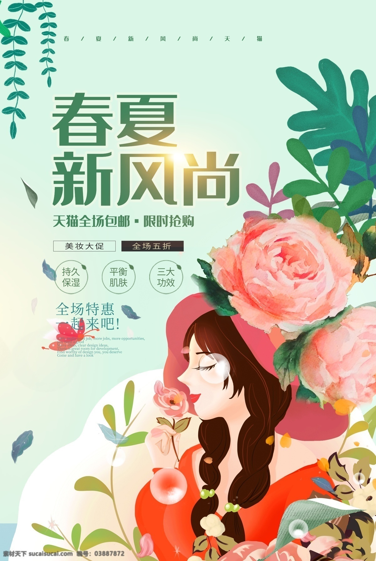 春夏美妆促销 春夏美妆 美妆 美妆节 护肤品 护肤 护肤海报 防晒 防晒海报 粉底 粉底液 口红 睫毛膏 美妆大促 美妆店促销 学美妆 淘宝美妆 美容宣传单 美妆班 彩妆订制 彩妆 彩妆培训 淘宝彩妆 化妆品 彩妆广告 美妆广告 彩妆宣传 超级美妆节 美妆页面 化妆品网页 美妆电商