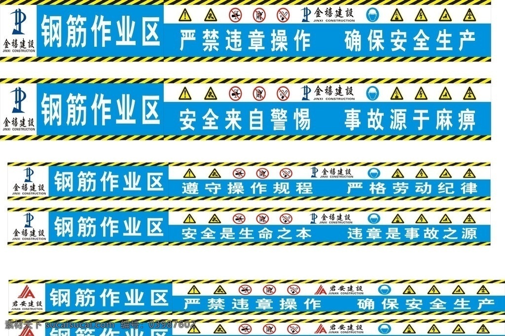 钢筋棚 钢筋 作业区 警戒线 严禁 安全 公共标识标志 标识标志图标 矢量