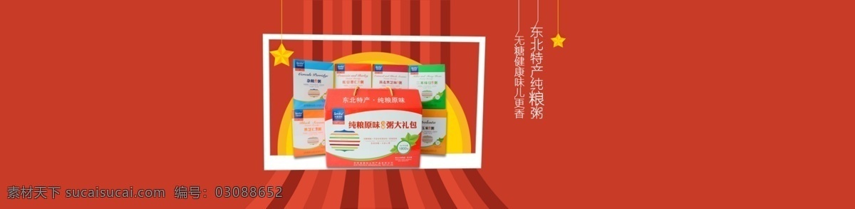 粥 礼包 轮播 方便粥 原创设计 原创淘宝设计