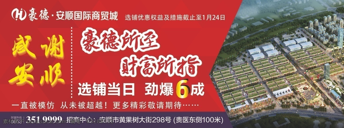 开盘后户外 商业地产高炮 地产高炮模板 地产高炮 房地产高炮 感谢 安顺 财富 选铺 劲销 商铺高炮 商业地产户外 别墅高炮 精美高炮 户外高炮 形象板 招商高炮 商业招商 高端高炮 住宅高炮 房产高炮 汽车高炮 商业高炮 户外背板 家居高炮 背景板 商品高炮 装修高炮 大型高炮 户外 高炮 地产