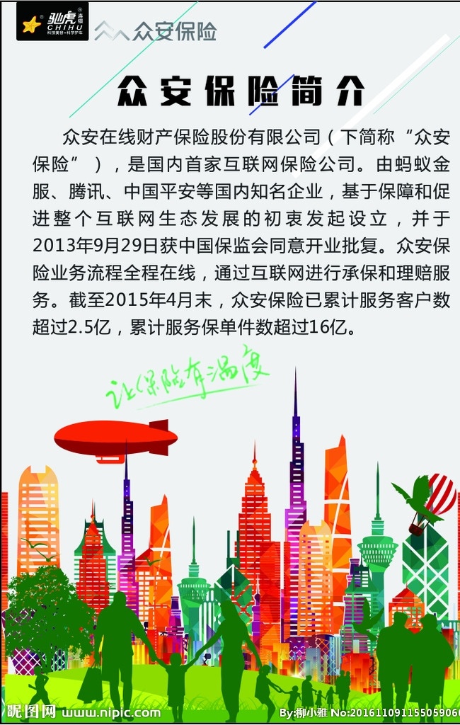 保险简介 众安保险 保险展板 保险海报 保险logo