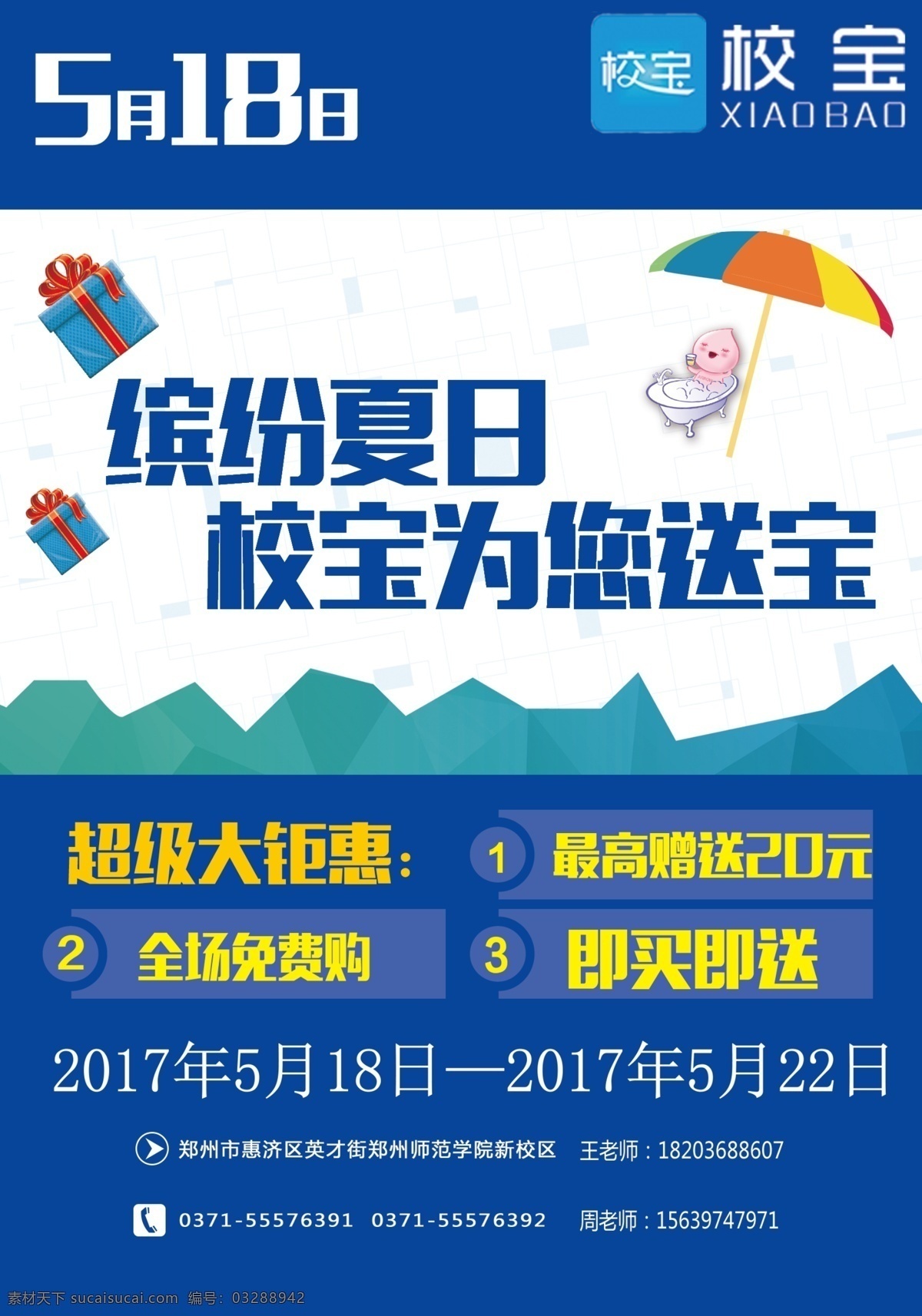 校园单页 单页 学生单页