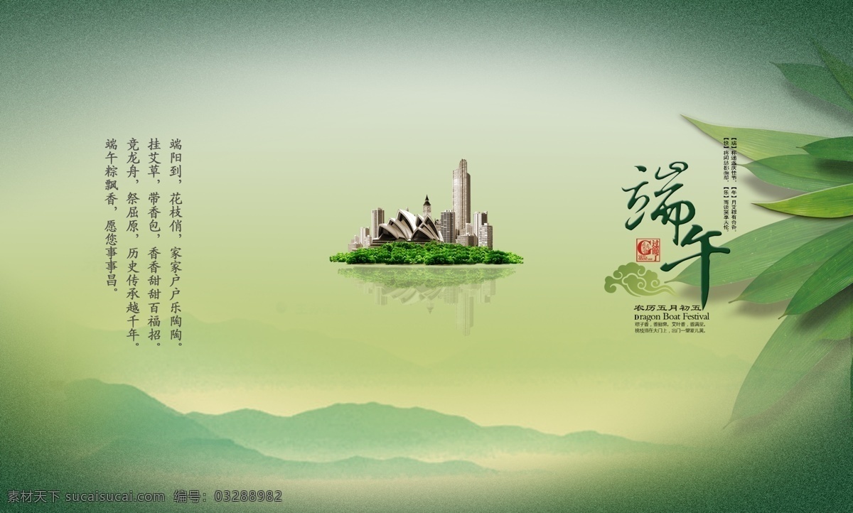 端午节 大图 海报 五月初五 端午节快乐 农历端午 端午节素材