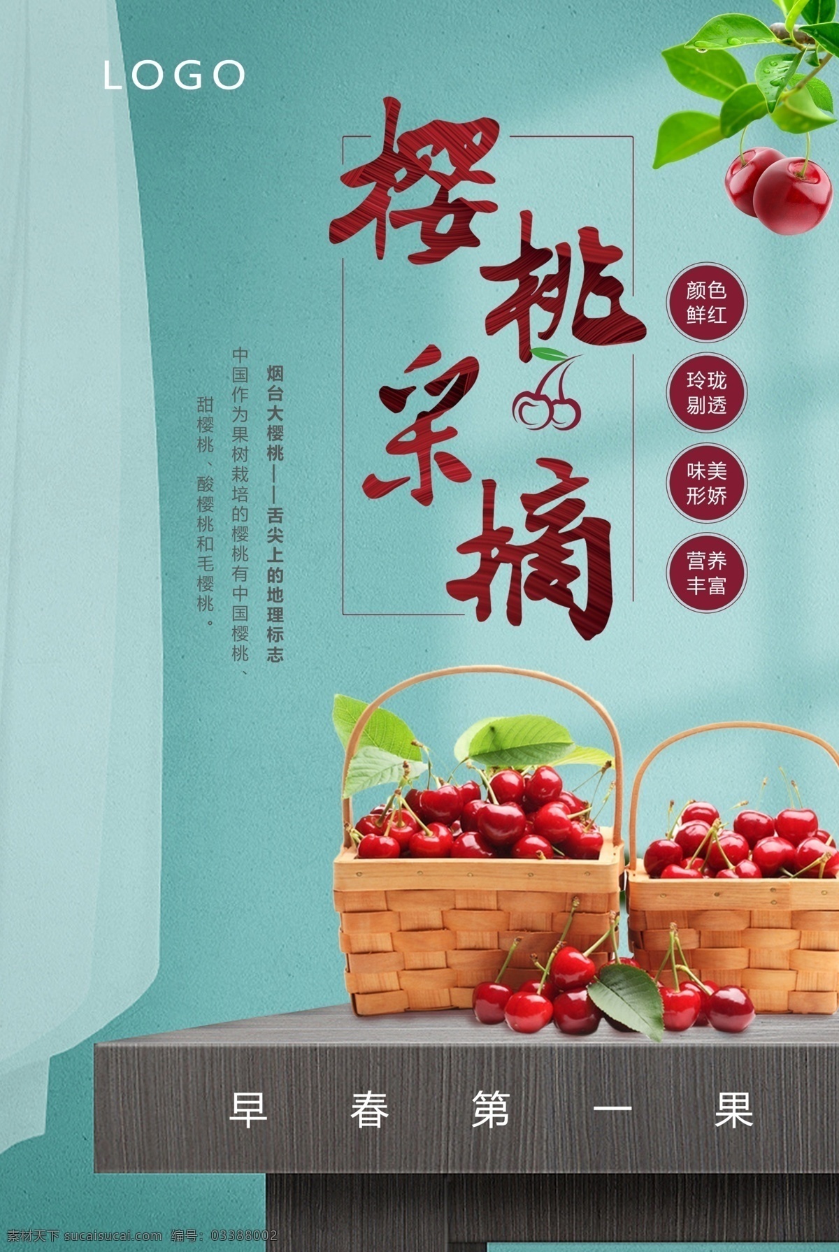 新鲜樱桃采摘 新鲜 樱桃 甜美 营养 天然 美味 水果 分层