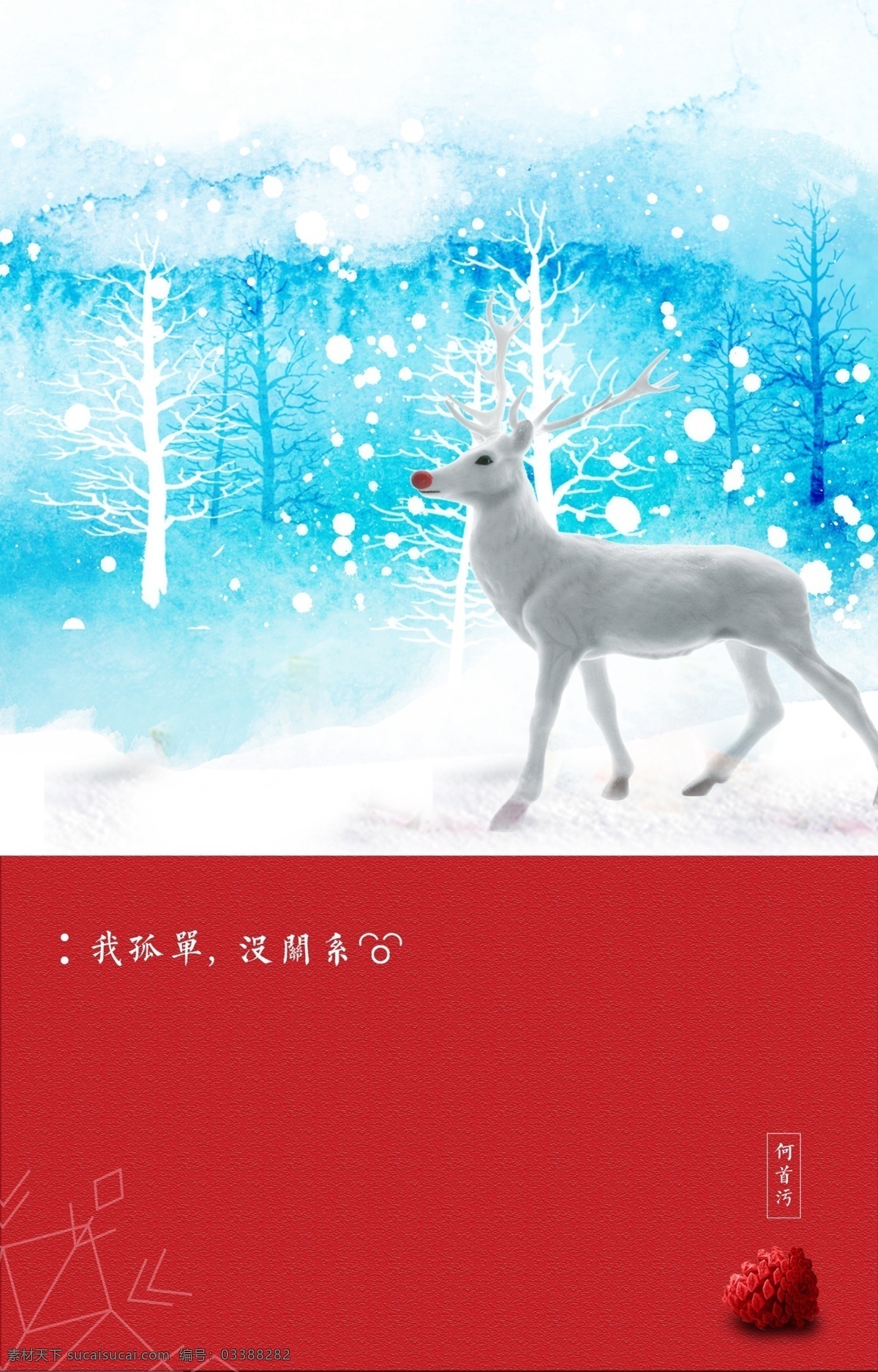 圣诞 节日卡 通海 报 卡通 麋鹿 圣诞节 雪景