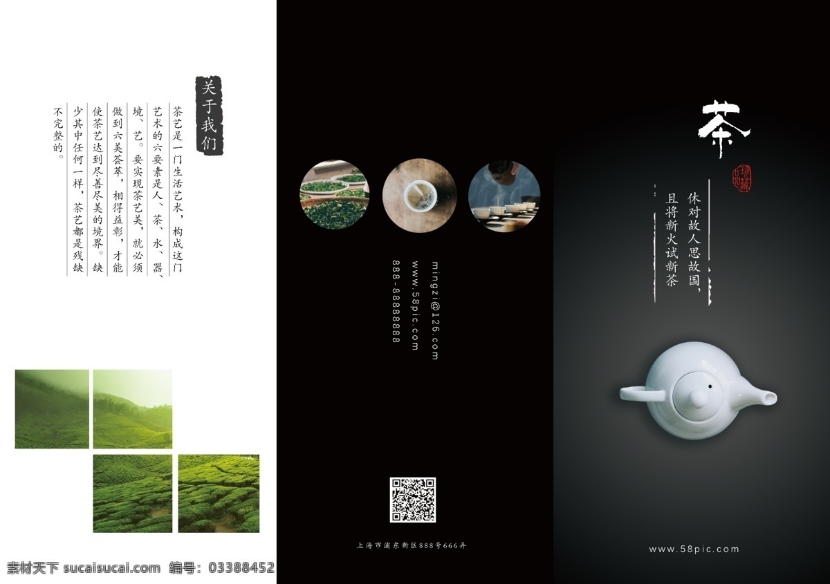 黑白 高档 简约 茶具 茶叶 宣传 dm 三 折页 饮茶 宣传单 中国风设计 简约折页 三折页