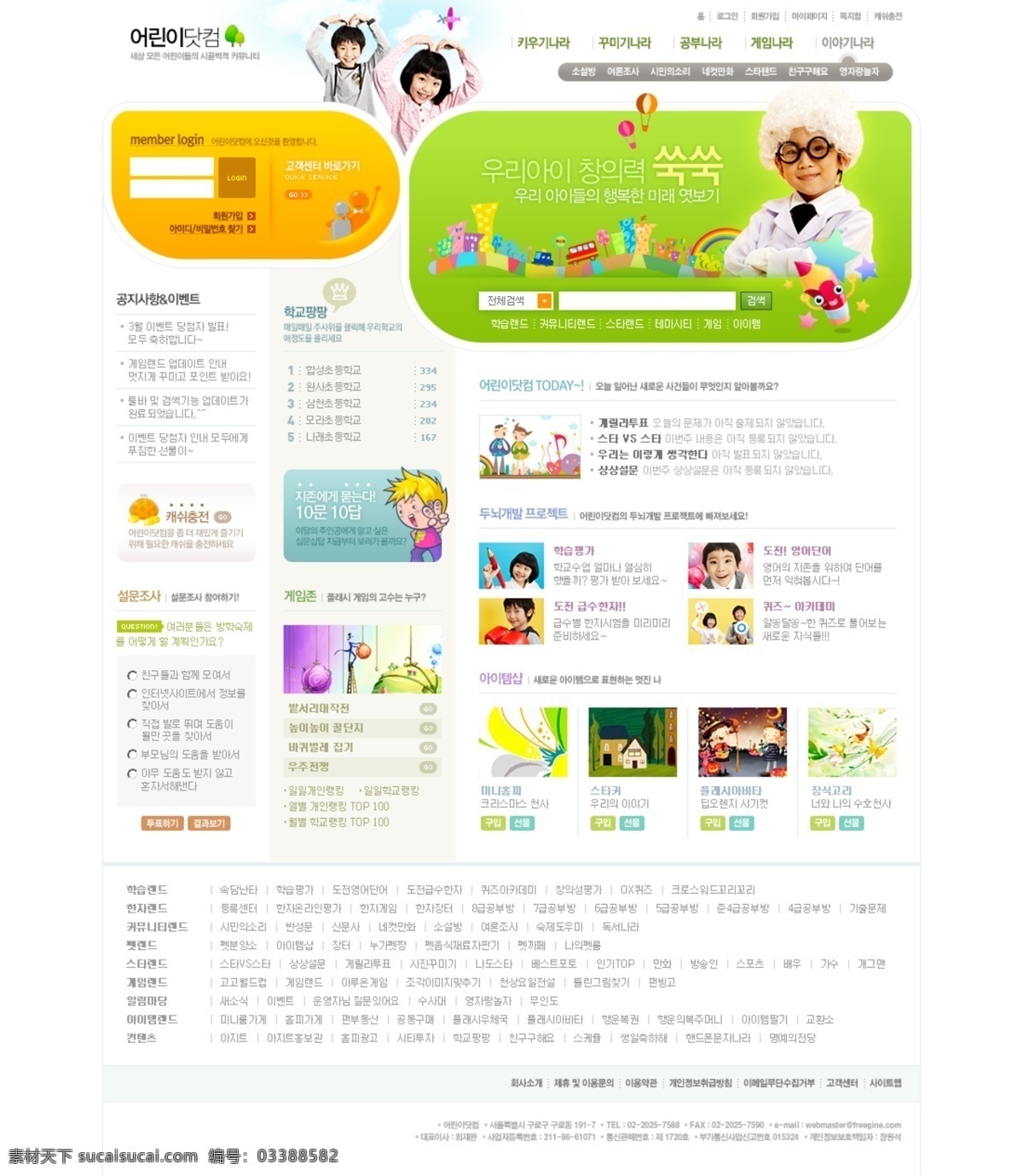 儿童 生活服务 资讯 网页模板 服务 生活 网页素材