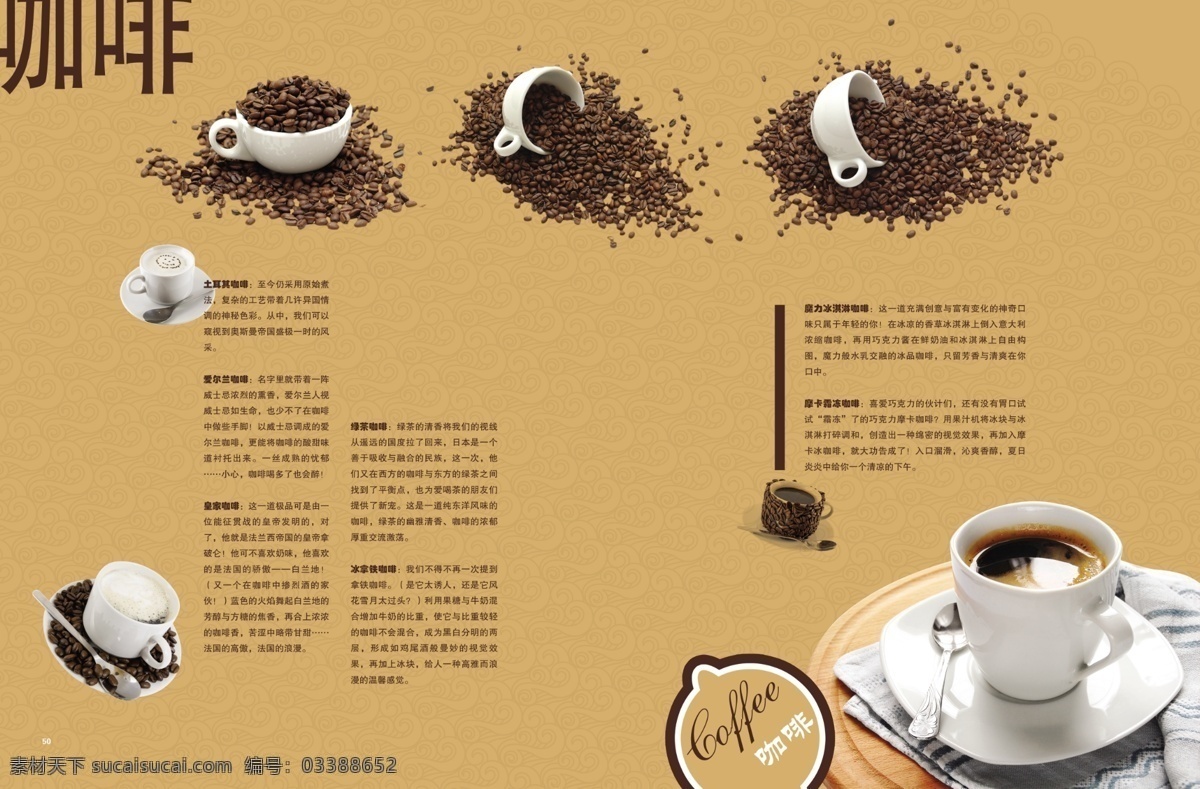 分层 版面 咖啡 咖啡豆 牛奶咖啡 生活 意大利咖啡 源文件 杂志 宣传册 杂志版面设计 奶泡 拿铁咖啡 杂志版面 画册 其他画册整套