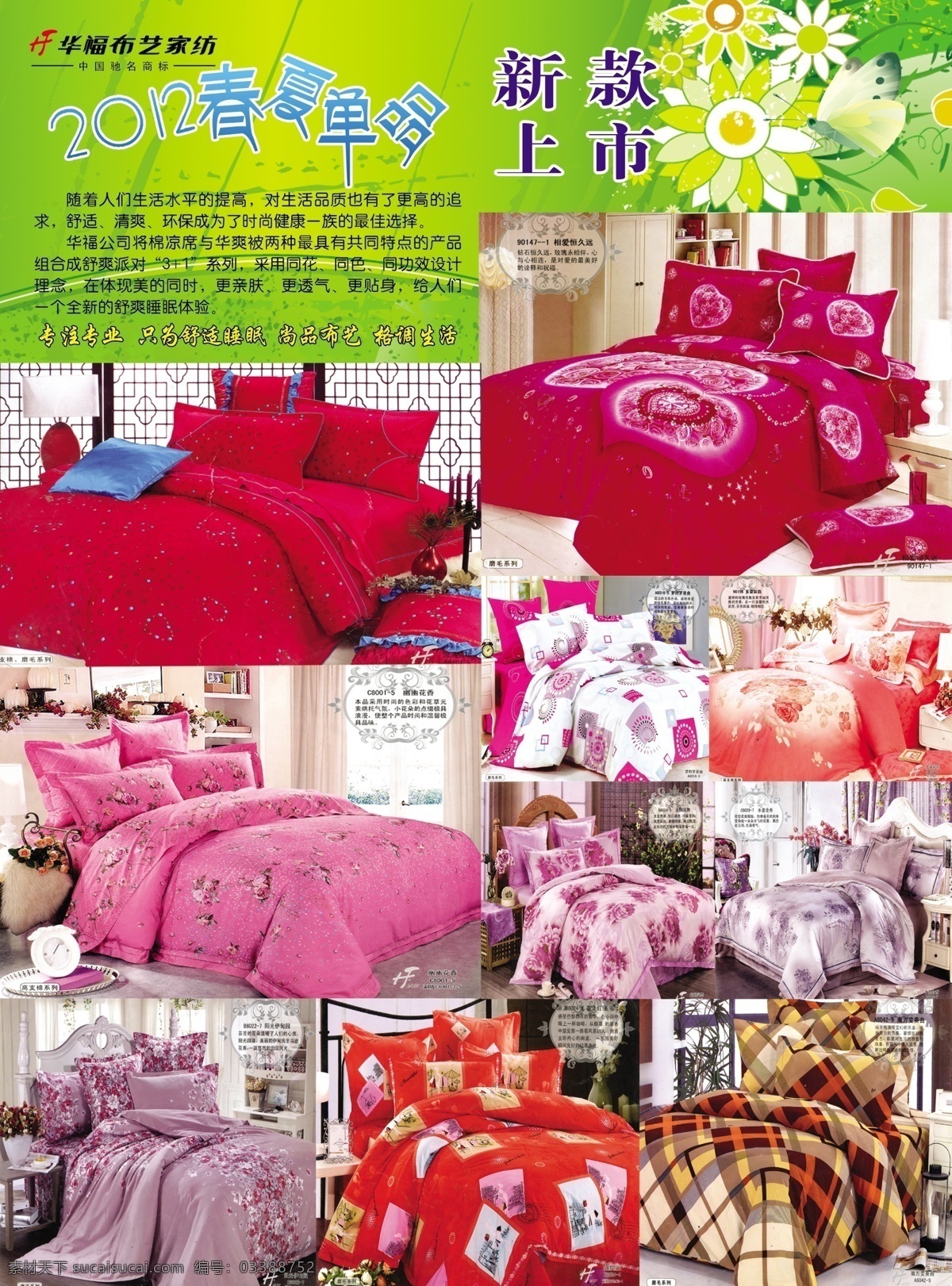 床上用品 广告设计模板 花 画册设计 绿色背景 源文件 华福布艺家纺 其他画册封面
