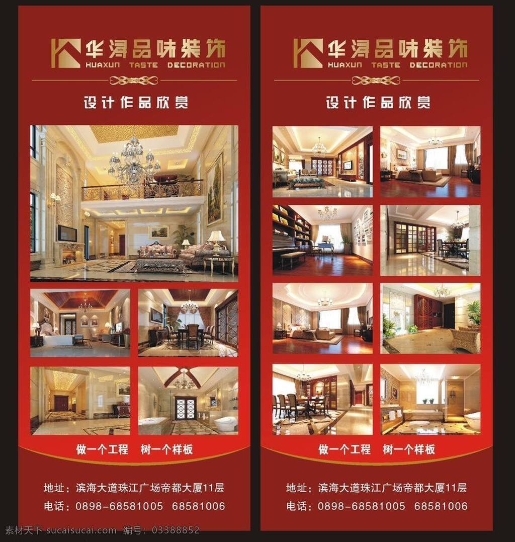 装饰公司 展板 效果图片 展板模板 装饰公司展板 华浔 矢量 其他展板设计