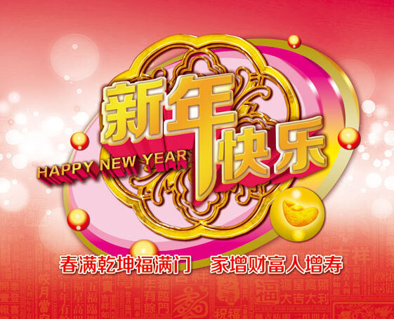 2015 新年 快乐 喜庆背景 古诗背景 节日素材 红色