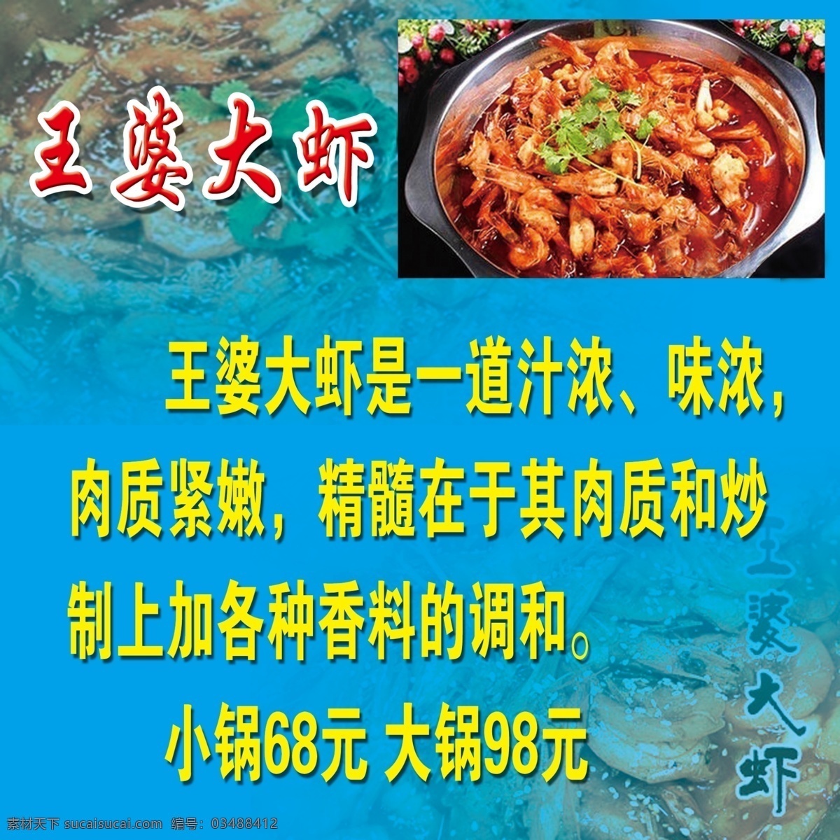 菜谱 菜单 虾 大虾 王婆大虾