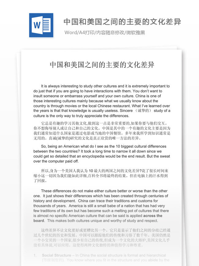 中国 美国 之间 主要 文化差异 文档 word word文档 文库模板 通用文档 实用文档 中美文化解析