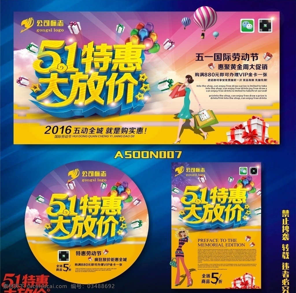 51 五一 51海报 五一促销 51促销 51单页 51广告 51价到 五一来了 51来了 51宣传 约惠51 51宣传单 51背景 劳动节 51钜惠 51活动 庆祝51 喜迎51 51彩页 51吊旗 51活动海报 51图 迎51劳动节 51劳动节 51节 五一劳动节 五一海报 五一背景 促销 海报 节日