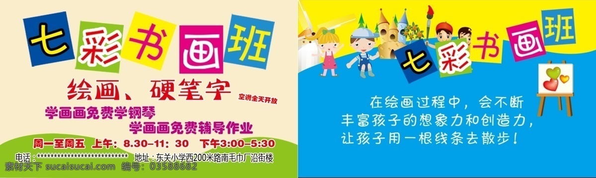 书画班名片 七彩书画班 儿童绘画名片 书画名片 书画班 绘画班名片 儿童名片 名片卡片