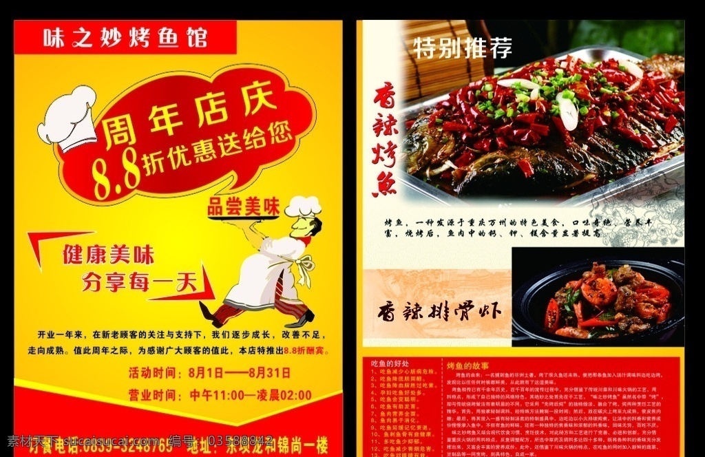 烤鱼馆 dm单 传单 宣传单 烤鱼 周年店庆 打折 dm宣传单