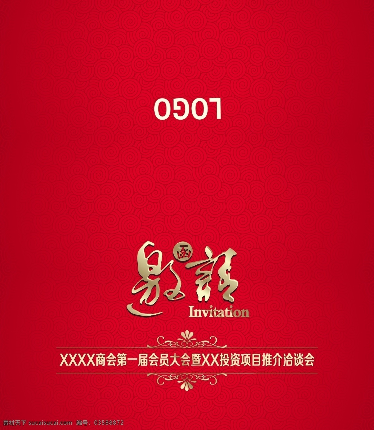 邀请函 商会邀请函 活动邀请函 邀请函模版 邀请函广告 红色