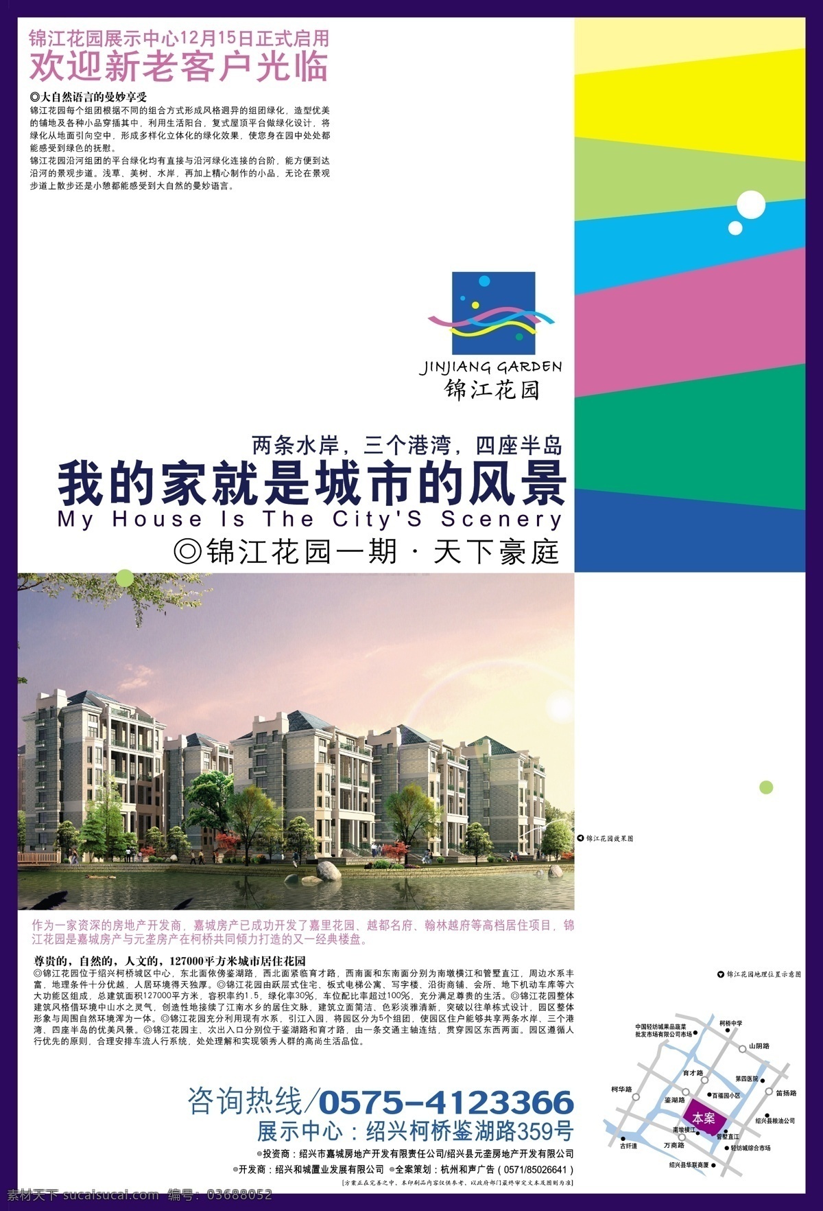锦江 花园 房地产 白色