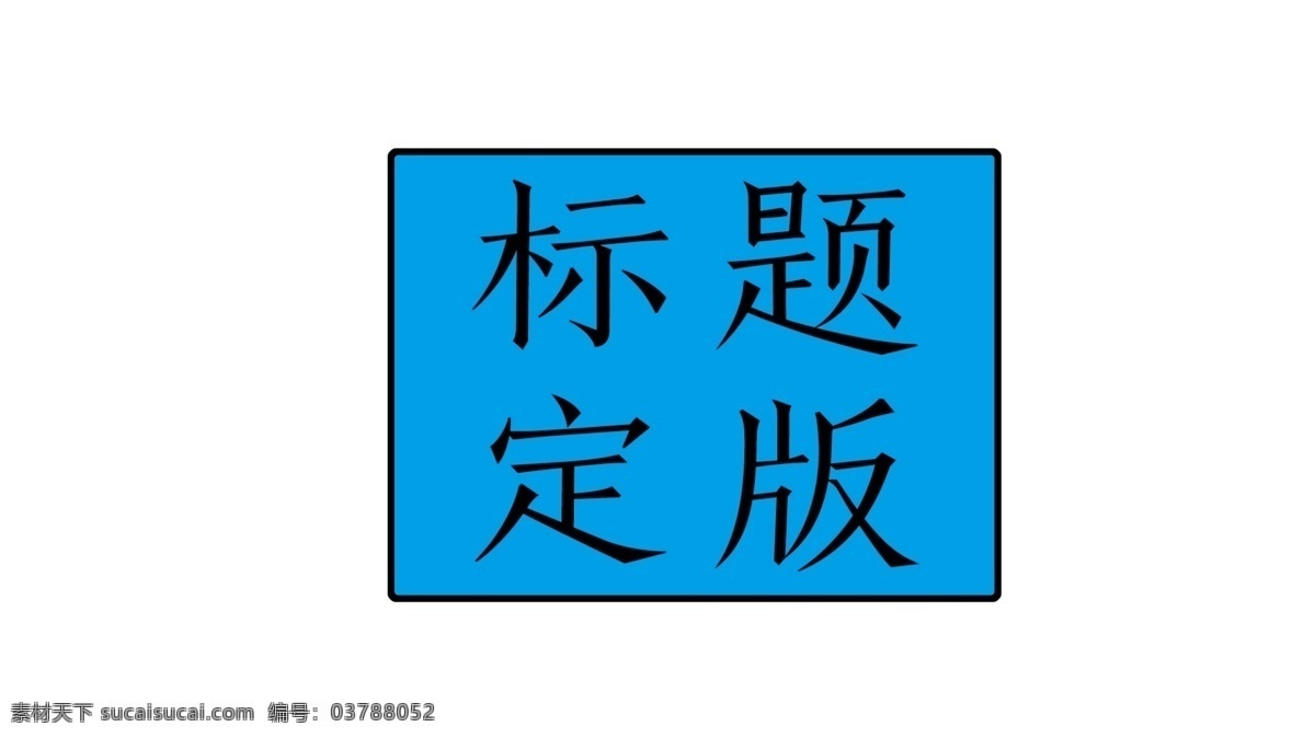 艺术 感 铅笔画 效果 logo 演绎 片头 ae 模板 动感 科技 元素 摄像头 聚焦 开场