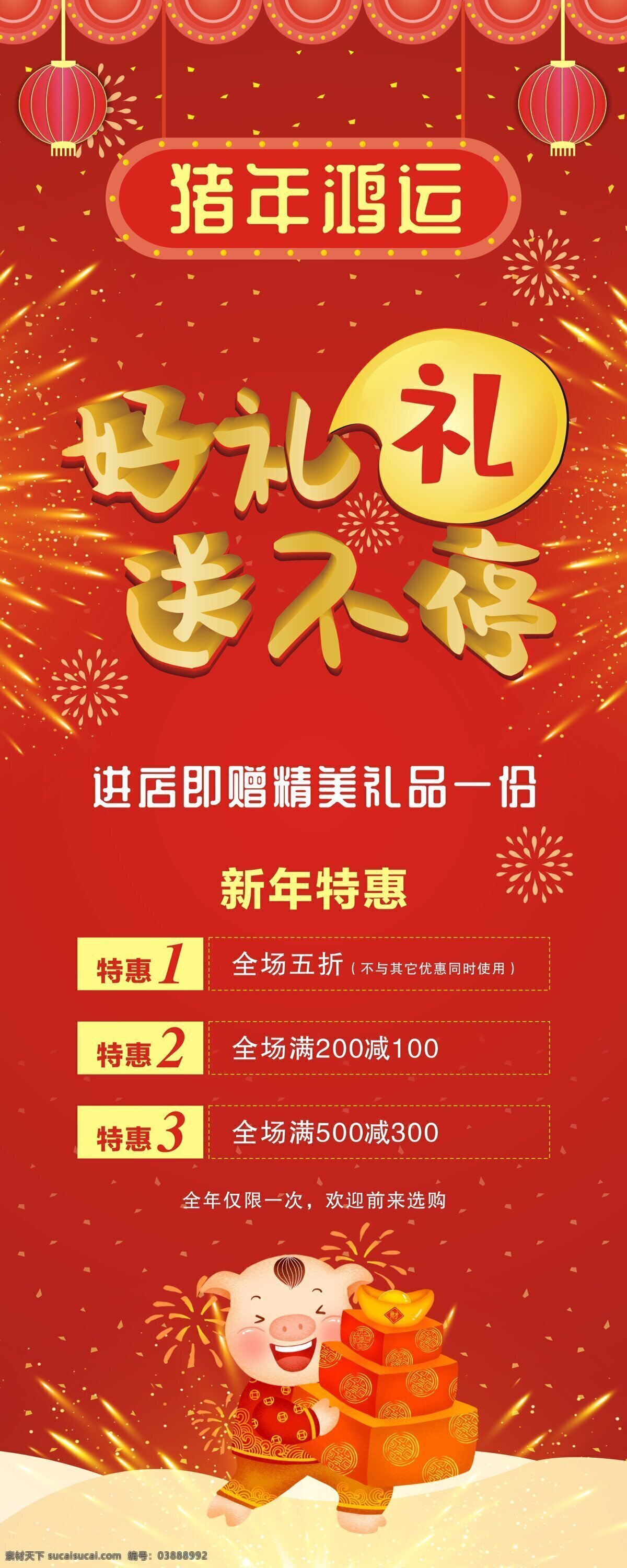 2019 猪年 好 礼 送 不停 新年 促销 易拉宝 展架 x展架 过年 好礼 好礼送不停 门型展架