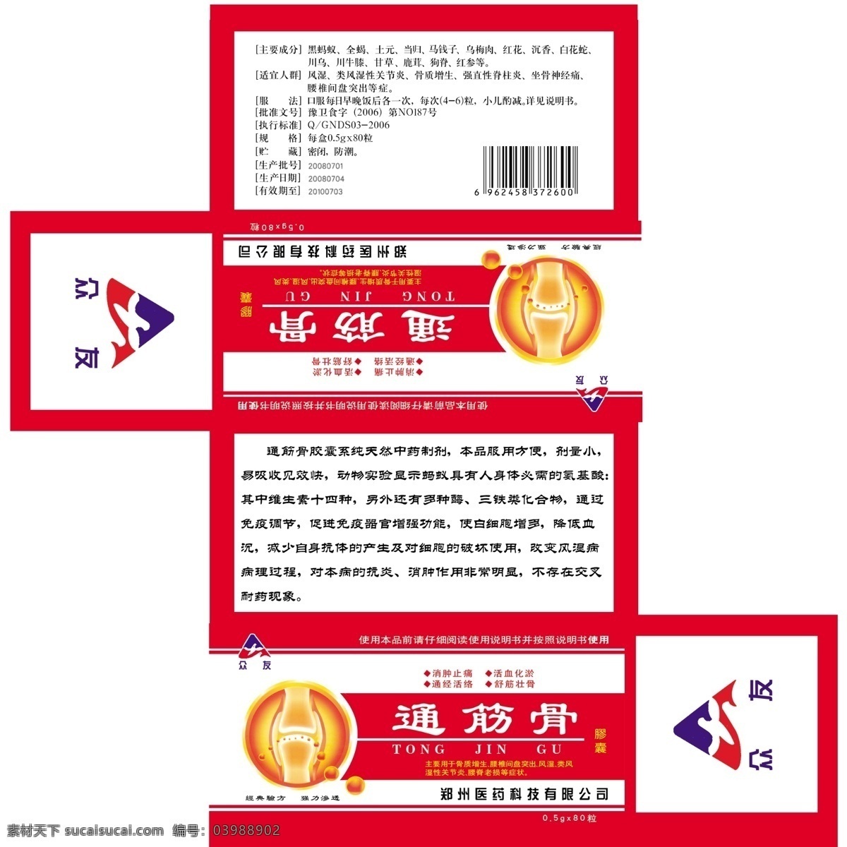 300 包装 包装设计 分层 广告设计模板 药品包装 医药包装 源文件库 模板下载 矢量图 日常生活