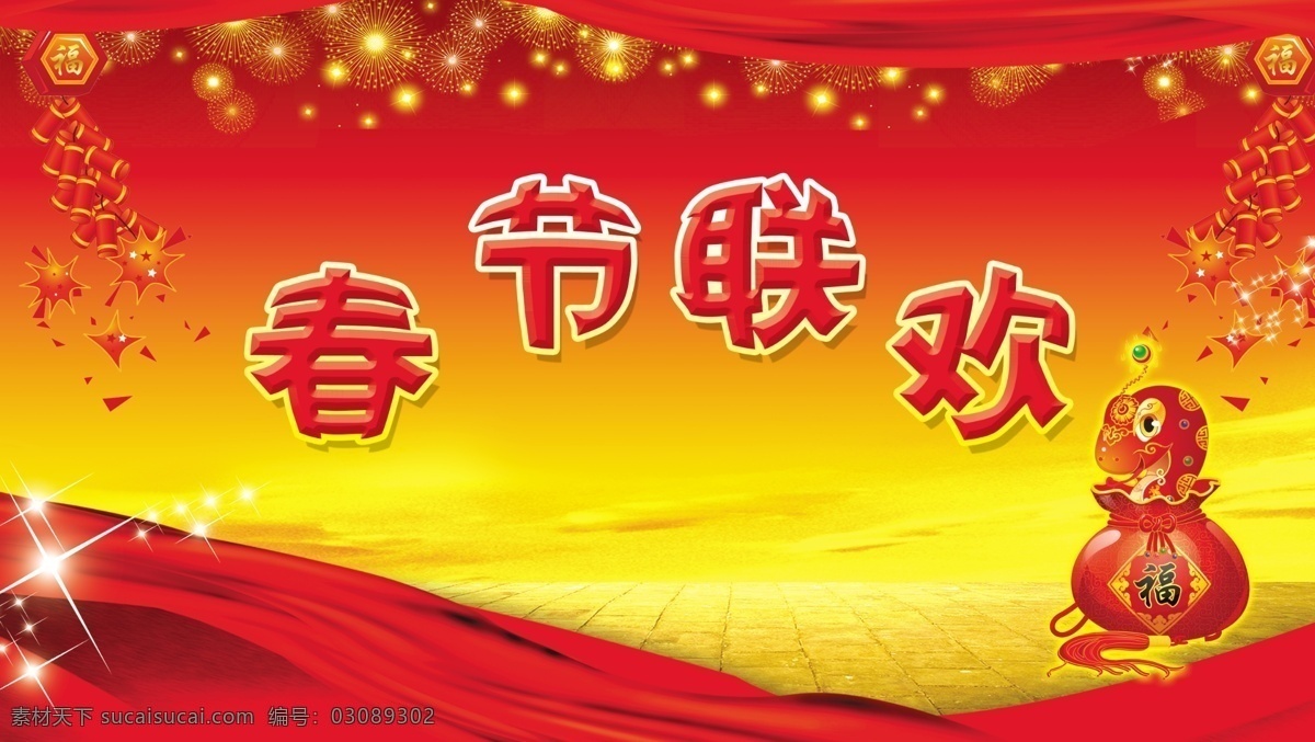 春节晚会 幕布 背景 高清 鞭炮 春节联欢 光芒 幕布背景 飘带 烟花 可爱钱袋 节日素材 2015 新年 元旦 春节 元宵